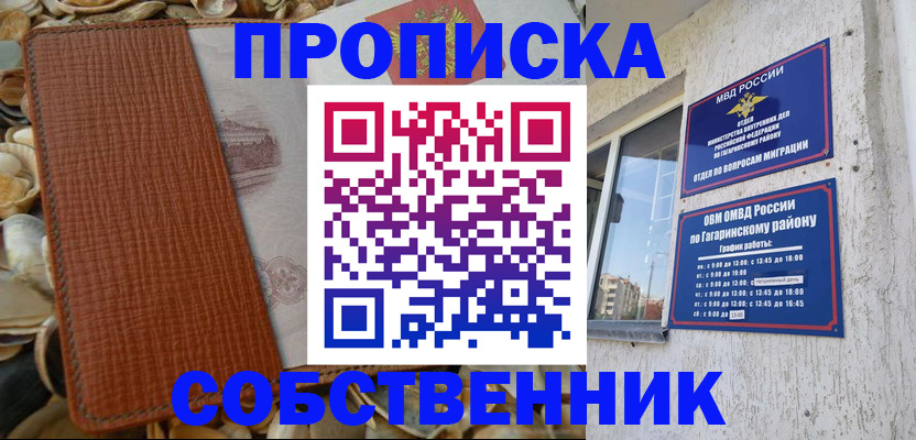 прописка для школы в Новопавловске