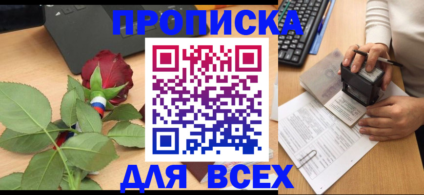 прописка для военкомата в Новопавловске